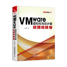 VMware虚拟化与云计算：故障排除卷