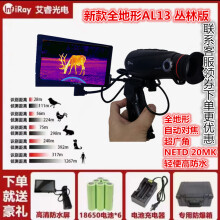 InfiRay艾睿热搜热成像仪带激光点热成像夜视仪热点追踪热成像电力林业 E3plus V2 25镜头12微米+屏套装+箱子