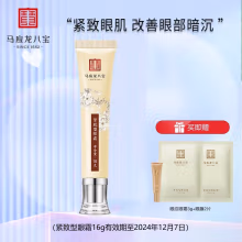 马应龙八宝紧致型眼霜16g 马应龙眼霜淡化黑眼圈 眼霜有效期至24年12月7日