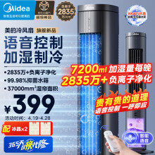 美的（Midea）【强劲制冷】智能语音遥控家用冷风扇/负离子净化落地空调扇/冷风机/水冷塔扇/制冷小空调ACA10TJR