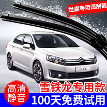 车鸿 东风雪铁龙世嘉有骨雨刮器新雪铁龙C4世嘉无骨C4L雨刷片原装原厂胶条 雪铁龙C4世嘉 前雨刷一对