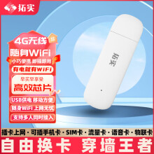 拓实移动随身wifi2024款小巧轻便4g路由器无线网随身便携式wifi插卡路由器穿墙王全网通 设备+无套餐
