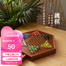 御圣 跳棋玻璃珠跳跳棋木质跳棋盘早教启蒙亲子益智游戏跳棋 六角型跳棋盘+【玻璃珠棋子】