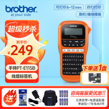 兄弟（brother） 标签机PT-E115B标签打印机手持式线缆布线便携条形码不干胶打印机E100