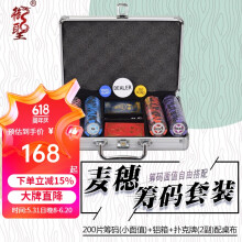 御圣筹码币德州扑克筹码麻将 麦穗筹码 200片小面值+铝箱+扑克牌+桌布