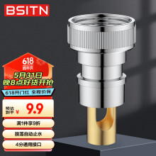 BSITN通用洗衣机水管接头水龙头转接头防脱落自动止水4分通用配件B206
