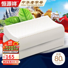 恒源祥梦想系列泰国天然乳胶枕头 一对装 35*55cm*2只