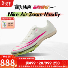 耐克（Nike） 9'83亚洲速度田径小将耐克Nike Zoom Maxfly专业气垫短跑钉鞋 DH5359-100白色现货 8/41/26CM