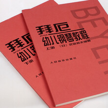 拜厄幼儿钢琴教程（上下册）武田邦夫编著 拜尔幼儿初级钢琴教材书籍 拜厄幼儿钢琴教程 下册