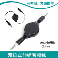 爱车安全之家 车载AUX音频线双头耳机线无损公对公车用音响连接线3.5mm音源线可伸缩汽车用品 黑色