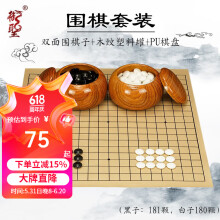 御圣 围棋五子棋黑白棋套装配书籍 (围棋)御圣围棋子+木纹罐+PU棋盘