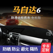 适用2018款阿特兹老款马自达CX-4马六6睿翼仪表盘防晒隔热避光垫前操作台前垫 马自达6-黑边