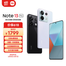 小米Redmi Note13Pro 新2亿像素 第二代1.5K高光屏 12GB+512GB 浅梦空间 SU7 5G手机