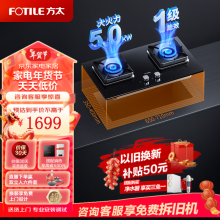 方太（FOTILE）燃气灶炉家用燃气灶嵌入式灶具5.0kW大火力可调节底盘猛火TH29B（天然气）