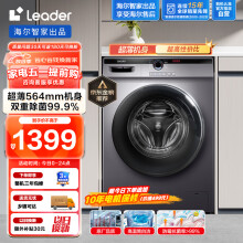 Leader海尔智家出品 滚筒洗衣机全自动 以旧换新 超薄564mm 家用10公斤 内衣除菌变频防残留@G10B22SE