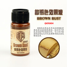 泉微模型 军事坦克高模型达旧化渍洗 锈渍 掉漆 做旧效果液 40ml 棕锈色效果液 40ml