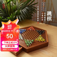 御圣 跳棋玻璃珠跳跳棋木质跳棋盘早教启蒙亲子益智游戏跳棋 六角型跳棋盘+【玻璃珠棋子】