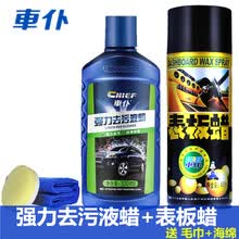 车仆强力去污液蜡液体蜡 汽车车蜡漆面防酸雨划痕修复蜡手工蜡去污蜡白色车抛光蜡 车用蜡养护蜡去污 强力去污液蜡+表板蜡（毛巾+圆海绵）