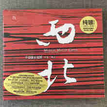 正版CD 瑞鸣唱片 中国音乐地图系列 西北 音乐专辑 纯银版 1CD