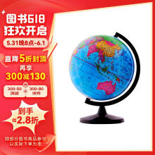 中国地图出版社金博优学生用地球仪25厘米