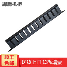 辉腾机柜24口理线架12口理线架绑线板理线板 12口理线架