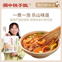 蜀中桃子姐乐山钵钵鸡调料麻辣味+香辣味640g 火锅底料麻辣烫冷锅串串香