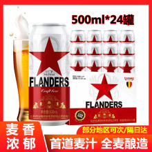 法兰德斯（FLANDERS）精酿啤酒比利时风味小麦啤酒原浆果香馥郁酷爽浓郁鲜扎啤清爽烈性 500mL 24罐