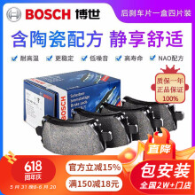 博世（Bosch）【包安装】原装升级含陶瓷优质配方汽车刹车片高效制动片适用于 后片【左右轮一套 共4片】 长城M2 炫丽 欧诺S 金牛星 精灵酷熊凌傲风骏