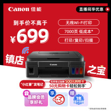 京品数码	
佳能（Canon）G3800可加墨彩色喷墨学生打印机  无线家用 作业/照片打印 大印量  打印复印扫描多功能一体机