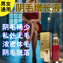 男女毛发增长液私有密处长毛胡须浓密增毛液眉毛胡子生长液腿毛精油阴1毛 3瓶