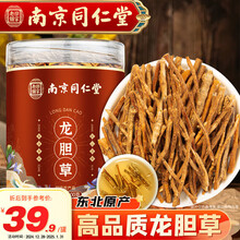 南同九坊 南京同仁堂 龙胆草 苦胆草绿茶龙胆搭清肝汤中药材泻肝汤黄芩栀子早精选泻东北原产泡茶泡水