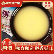 宜壶稠酒陕北特产稠酒饮料小糯米麦芽黄米酒450g 宜壶稠酒 450mL 1盒