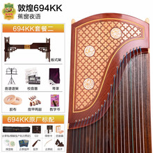 敦煌原厂古筝694KK/694TT/694RR/694DQ考级古筝/焦窗夜语/上海民族乐器一厂 694KK原厂标配+原装H型支架+全套配件