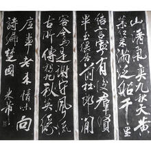 碑帖拓片米芾四条屏重九会郡楼拓片孔庙石碑拓挂画芯客厅
