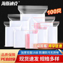 海斯迪克 HKW-126 透明PE自封袋 密封袋快递包装袋塑料包装袋(100个)40*50cm 16丝