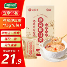 华田禾邦 燕窝银耳羹90g(15g×6包)冲泡即食早餐代餐 