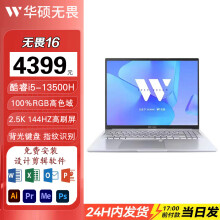 华硕无畏16 pro16 16英寸高性能超薄本学生办公轻薄笔记本电脑（送office套装） 酷睿i5-13500H  144Hz  银 16G内存/1TB固态