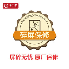 荣耀手机半年碎屏保V20（套装版）