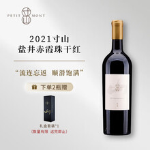 寸山JS评分93分 西藏盐井赤霞珠干红葡萄酒750ml 2021年份 【西藏盐井赤霞珠单支】