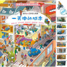  一天中的城市(适合2-6岁幼儿阅读)——新概念幼儿情景认知绘本 