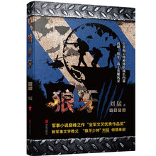 刘猛作品集：狼牙（2019全新修订版）