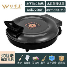 电饼铛家用双面加热加深煎饼烙饼机大口径大功率商用大号40 旺事达40CM典雅黑新款 乐享礼包