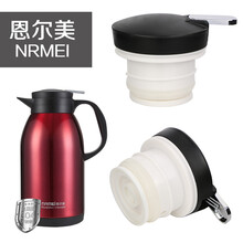 羽驰 适用恩尔美保温壶杯盖配件诺维雅不锈钢暖瓶热水壶出水开关盖子通用 恩尔美壶盖