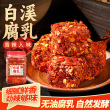 湾琴河白溪腐乳500g 湖南香辣霉豆腐 无油浸泡豆腐乳即食下饭菜拌面酱