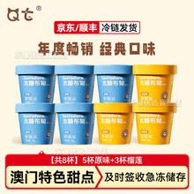 QT木糠布甸澳门特色贵族甜品新式甜品健康营养细腻醇香 【8杯】原味5+榴莲1+咖啡1+抹茶1