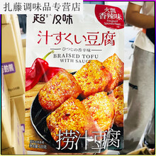 超友味捞汁豆腐1网红火瓢香辣味香卤汁豆腐干西施解馋食小吃 香卤味1袋