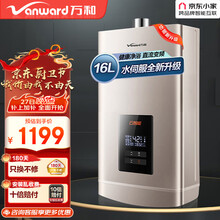 万和（Vanward）燃气热水器天然气水量伺服器恒温四重防冻微火苗直流变频低噪高抗风561W系列 16L 变频节能瀑布洗 新升级【恒温增压水伺服】