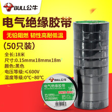 公牛电气胶布PVC电工绝缘胶带阻燃耐低温9米18米黑色红色黄色防水胶带电线胶布正品批发包邮 18米黑色50个装
