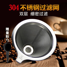 美喜啡咖啡过滤网304不锈钢双层手冲咖啡漏斗免滤纸循环使用滴漏过滤器美式过滤网 2~4人份滤网