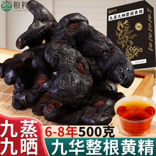 粮粹九华山黄精九蒸九晒500g/盒 九制整根黄精茶中药材原料泡水盒的功效与作用真空小包装熟即食